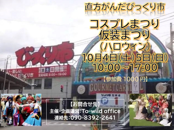 �R�X�v���܂� in �т�����s